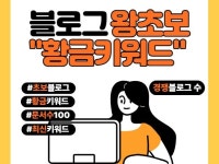 왕초보블로그 - 크몽 서비스 검색