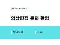 유튜브영상편집 - 크몽 서비스 검색