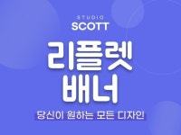 STUDIOㅡSCOTT 전문가의 포트폴리오 - 크몽
