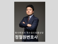 법무, 재무 자문 전문가 정철원변호사 - 크몽
