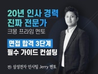 전문가 입사학교 - 크몽