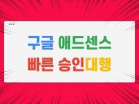 구글 애드센스대행 - 크몽 서비스 검색