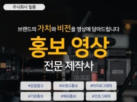 주식회사 빌름 | 광고제작 - 크몽 서비스 검색