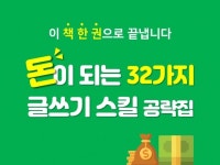 돈이 되는 32가지 글쓰기 스킬 드립니다. - 크몽