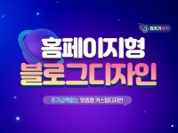 sns 블로그 카페 홈페이지 디자인해 드립니다. | 100,000원부터 시작 가능한 총 평점 0점의 디자인, 블로그·SNS·썸네일, 블로그·카페... 