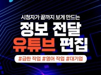 정보 영상제작 - 크몽 서비스 검색