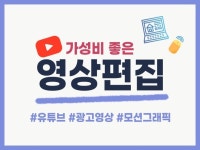 유튜브영상편집 - 크몽 서비스 검색