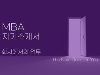 MBA 자소서 - 크몽 서비스 검색
