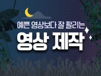 영상제작, 영상편집 전문가 완판피디 - 크몽