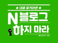 N블로그 - 크몽 서비스 검색