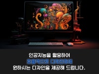캐릭터∙일러스트, AI 디자인 전문가 올댓아티스트 - 크몽