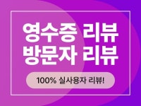 영수증 리뷰 - 크몽 서비스 검색