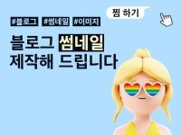 블로그/SNS디자인 - 크몽 서비스 검색