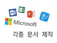 타이핑 외주: 기본 문서작성(워드, 한글, 엑셀-함수제외, 파워포인트)드립니다 | 크몽