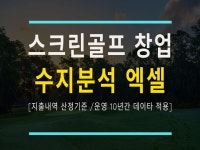 스크린골프장 창업 - 크몽 서비스 검색