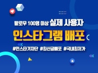 평균팔로워 100명 이상 실 인스타유저 15명이 배포해 드립니다. | 5000원부터 시작 가능한 총 평점 5점의 마케팅, SNS 마케팅, 포스팅 서비스... 