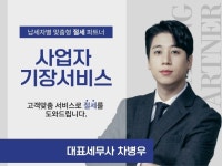 세무 전문가 차병우세무사 - 크몽