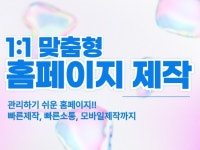 홈페이지제작, 홈페이지, 웹사이트제작, 반응형모바일 - 크몽