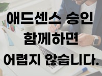 애드센스 승인 문제 바로 해결해드립니다 - 크몽