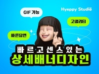웹·모바일 디자인, 마케팅 디자인 전문가 HyeppyStudio - 크몽