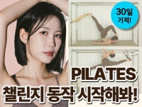 필라테스 챌린지 - 크몽 서비스 검색