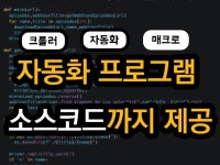 python 크롤링 - 크몽 서비스 검색