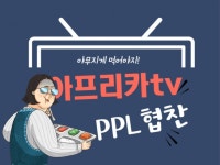 유명 아프리카TV에 PPL 소품협찬 마케팅 진행 해 드립니다  크몽 - 당신의 비즈니스를 도와드립니다  유명 아프리카TV에 PPL 소품협찬 마케팅... 
