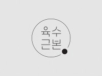 로고디자인, 패키지 디자인 전문가 놀디 - 크몽