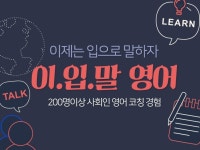 영어회화 실력 확실히 업그레이드, 영어공포증 탈출 시켜 드립니다. | 35000원부터 시작 가능한 총 평점 5점의 직무역량, 영어 레슨, 일상회화... 