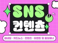 SNS컨텐츠 - 크몽 서비스 검색
