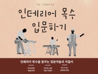 인테리어 입문 - 크몽 서비스 검색