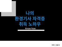 환경자격증 - 크몽 서비스 검색