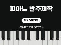반주 악보 - 크몽 서비스 검색