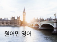 외국어 레슨 과외:  [여성전용] 원어민에게 배우는 영국식 영어 ! 기초부터 비즈니스회화,발음교정까지 도와드립니다 크몽