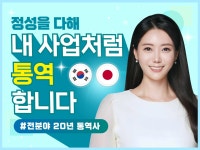 부산 일본어 통역 - 크몽 서비스 검색
