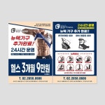 공감휘트니스_전단지, 전단지·포스터·인쇄물 포트폴리오 - 크몽