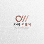 카페 온웨이 심볼형 로고 디자인, 로고 디자인 포트폴리오 - 크몽