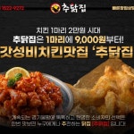 추닭집 랜딩페이지, 랜딩페이지 포트폴리오 - 크몽