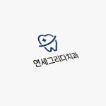 연세그리다치과 로고 디자인, 로고 디자인 포트폴리오 - 크몽
