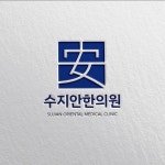 한의원 로고 디자인, 로고 디자인 포트폴리오 - 크몽