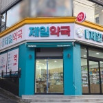 신림제일약국 / SIGNAGE, 간판·시공 포트폴리오 - 크몽