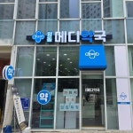 향동메디약국 / SIGNAGE, 간판·시공 포트폴리오 - 크몽