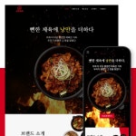 프랜차이즈 랜딩페이지ㅣ홈페이지, 홈페이지제작, 웹사이트, 반응형홈페이지, 아임웹, 홈페이지 신규 제작 포트폴리오 - 크몽
