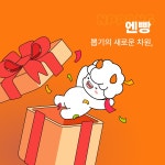 뽑기의 새로운 차원, 엔빵, 홈페이지 신규 제작 포트폴리오 - 크몽