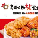 후라이드참잘하는집 광고 공모작 참여, 성우 포트폴리오 - 크몽