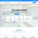 [선착순5명] 우리소아청소년과의원, 홈페이지 신규 제작 포트폴리오 - 크몽