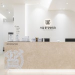 [촬영/보정] 강남 병원 서울준정형외과 인테리어 촬영, 제품·홍보 사진 포트폴리오 - 크몽