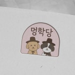 멍학당 로고디자인, 로고 디자인 포트폴리오 - 크몽