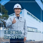 [CG/편집/AI영상/AI음원] (주)코렘시스 Brand Film, AI 영상 포트폴리오 - 크몽
