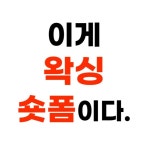 [기획/촬영/영상 편집/모델 섭외] 왁싱업체 숏폼 유튜브 쇼츠, 숏폼, 릴스, 틱톡, 숏폼 영상 포트폴리오 - 크몽